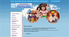 Desktop Screenshot of detsad-solbum.ru